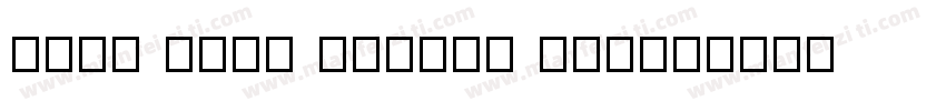 Open Sans Hebrew Con字体转换